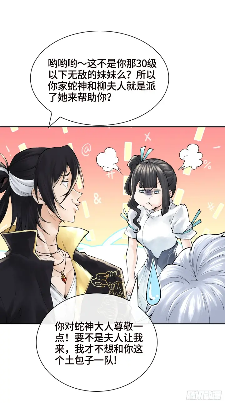 漫画《神之蔑》第三十九话 全新副本第23张图