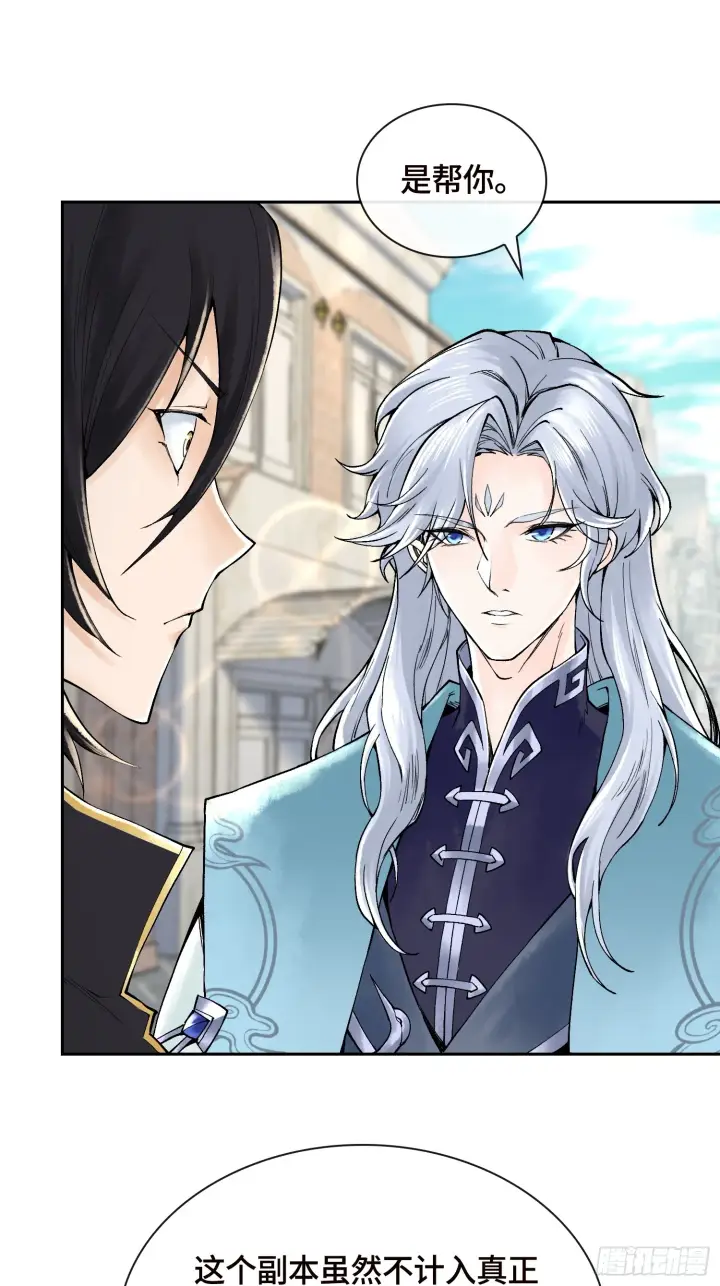 漫画《神之蔑》第三十九话 全新副本第24张图