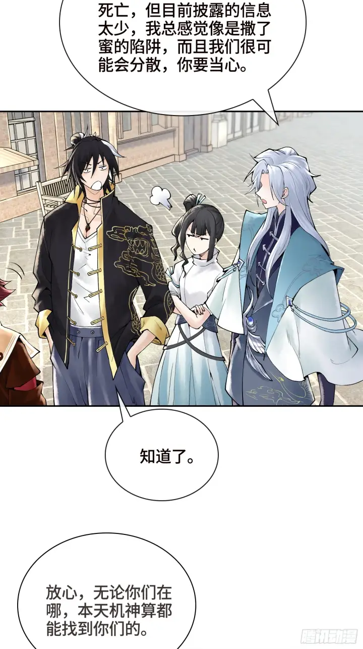 漫画《神之蔑》第三十九话 全新副本第25张图