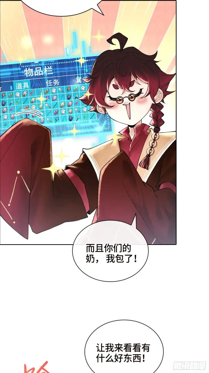 漫画《神之蔑》第三十九话 全新副本第26张图