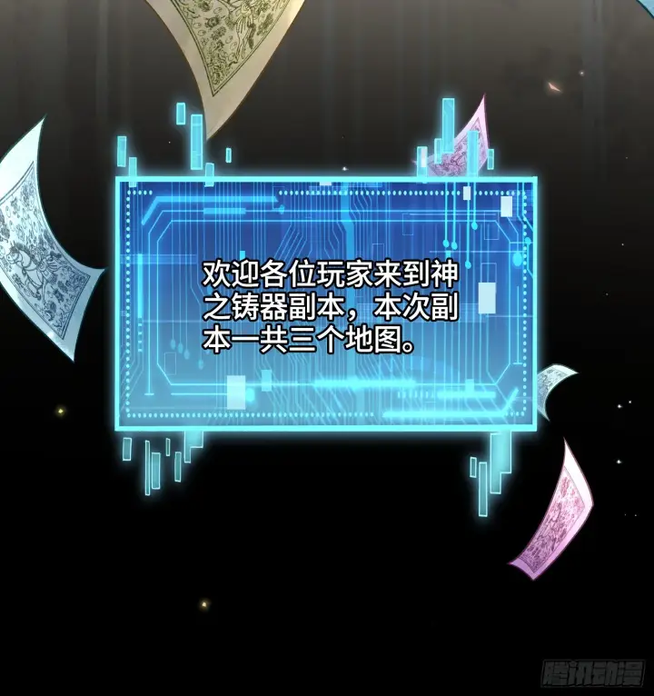 漫画《神之蔑》第三十九话 全新副本第40张图
