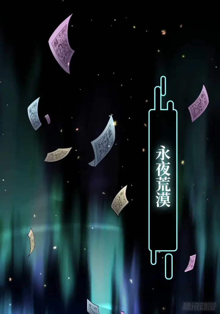漫画《神之蔑》第三十九话 全新副本第41张图