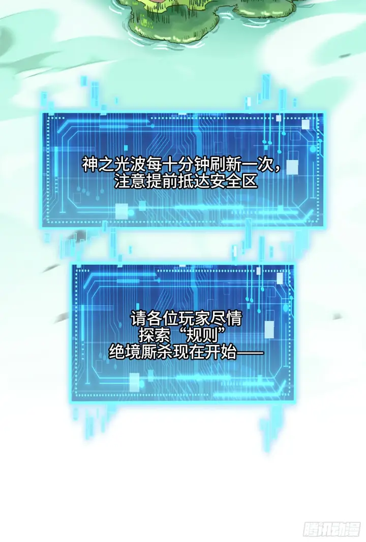 漫画《神之蔑》第三十九话 全新副本第49张图