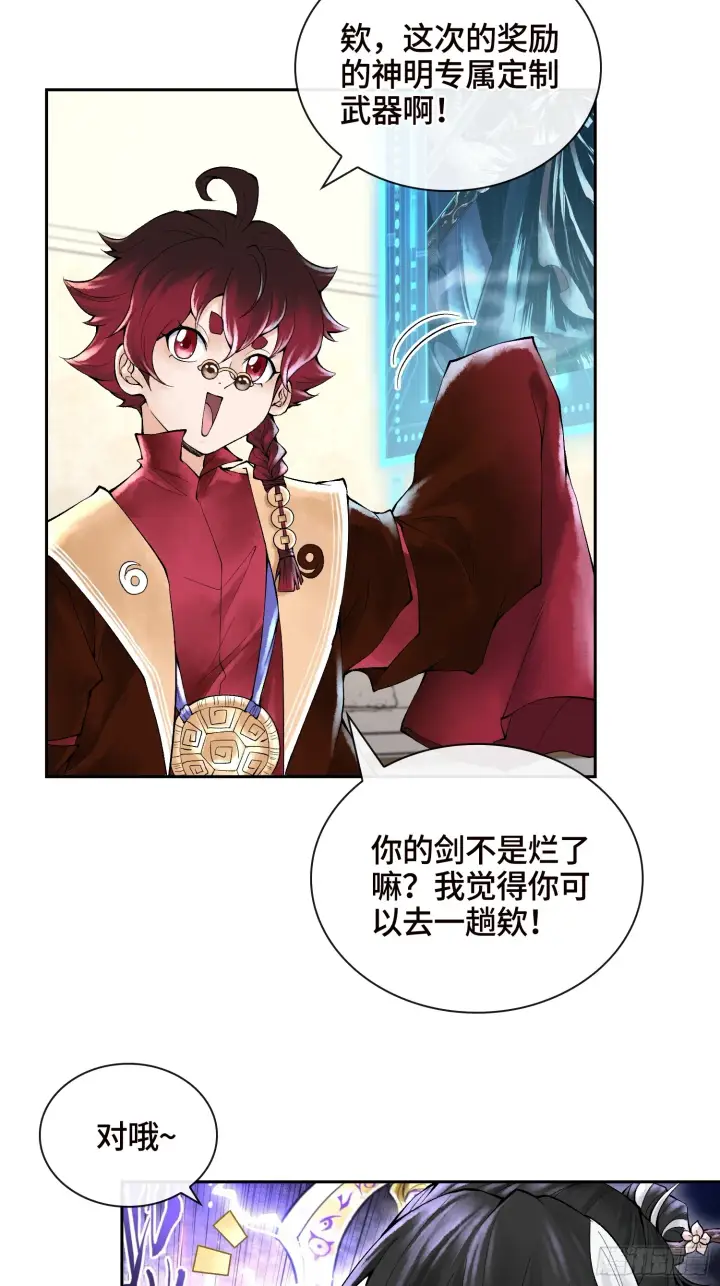 漫画《神之蔑》第三十九话 全新副本第6张图
