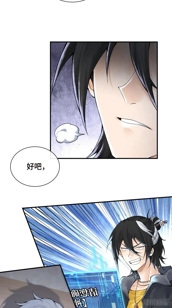 漫画《神之蔑》第三十九话 全新副本第9张图