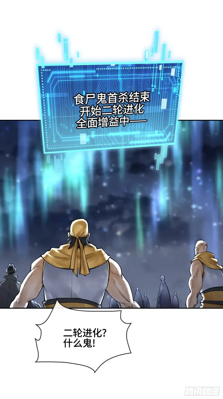 漫画《神之蔑》第四十一话 我头呢？第29张图