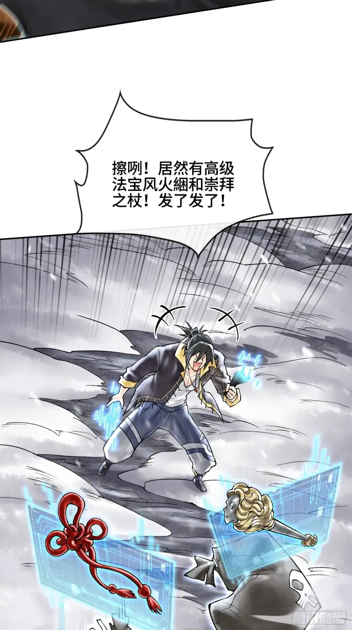 漫画《神之蔑》第四十一话 我头呢？第77张图