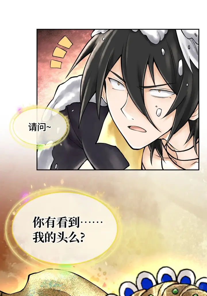 漫画《神之蔑》第四十一话 我头呢？第87张图