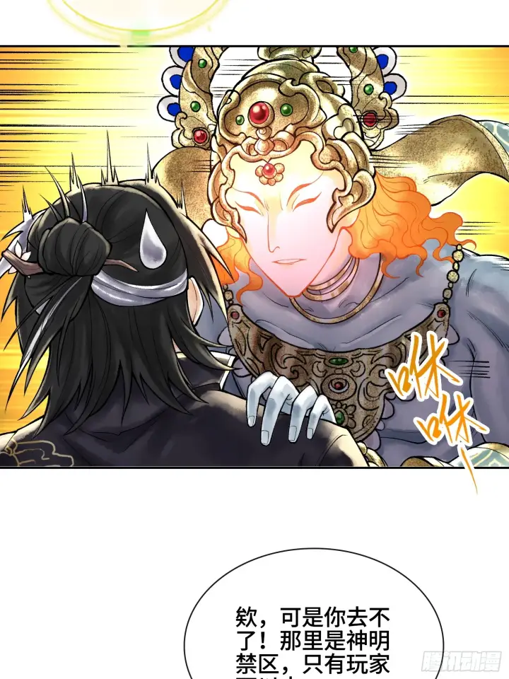 漫画《神之蔑》第四十二话 你在此处不要走动第14张图