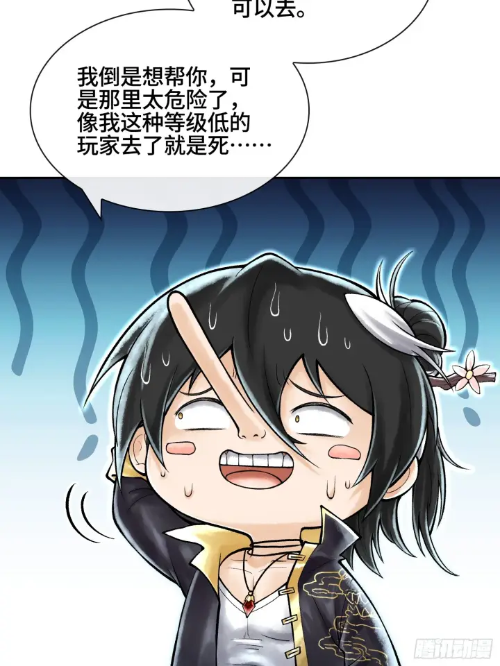 漫画《神之蔑》第四十二话 你在此处不要走动第15张图
