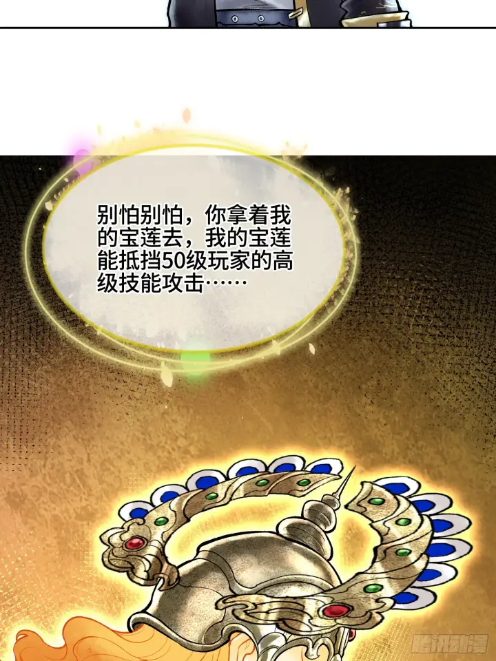 漫画《神之蔑》第四十二话 你在此处不要走动第16张图