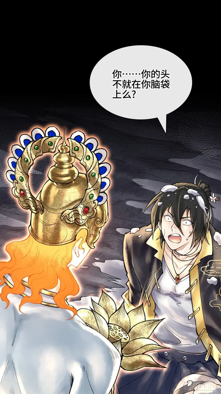 漫画《神之蔑》第四十二话 你在此处不要走动第2张图