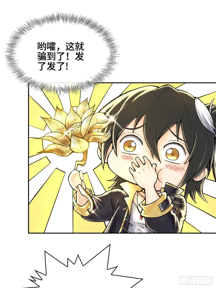 漫画《神之蔑》第四十二话 你在此处不要走动第20张图