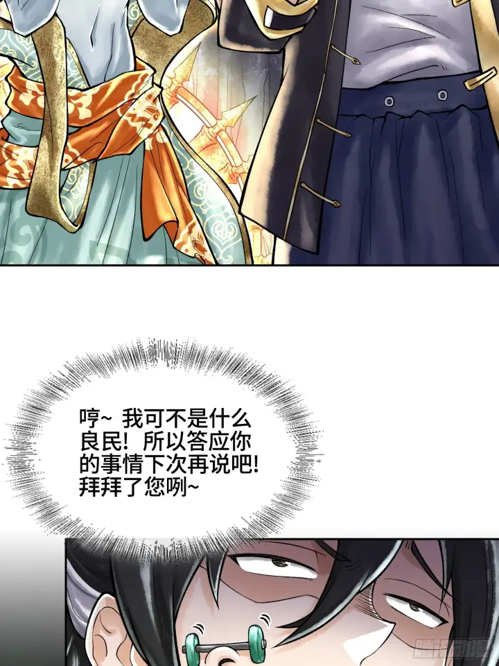 漫画《神之蔑》第四十二话 你在此处不要走动第22张图