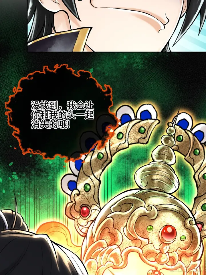 漫画《神之蔑》第四十二话 你在此处不要走动第23张图