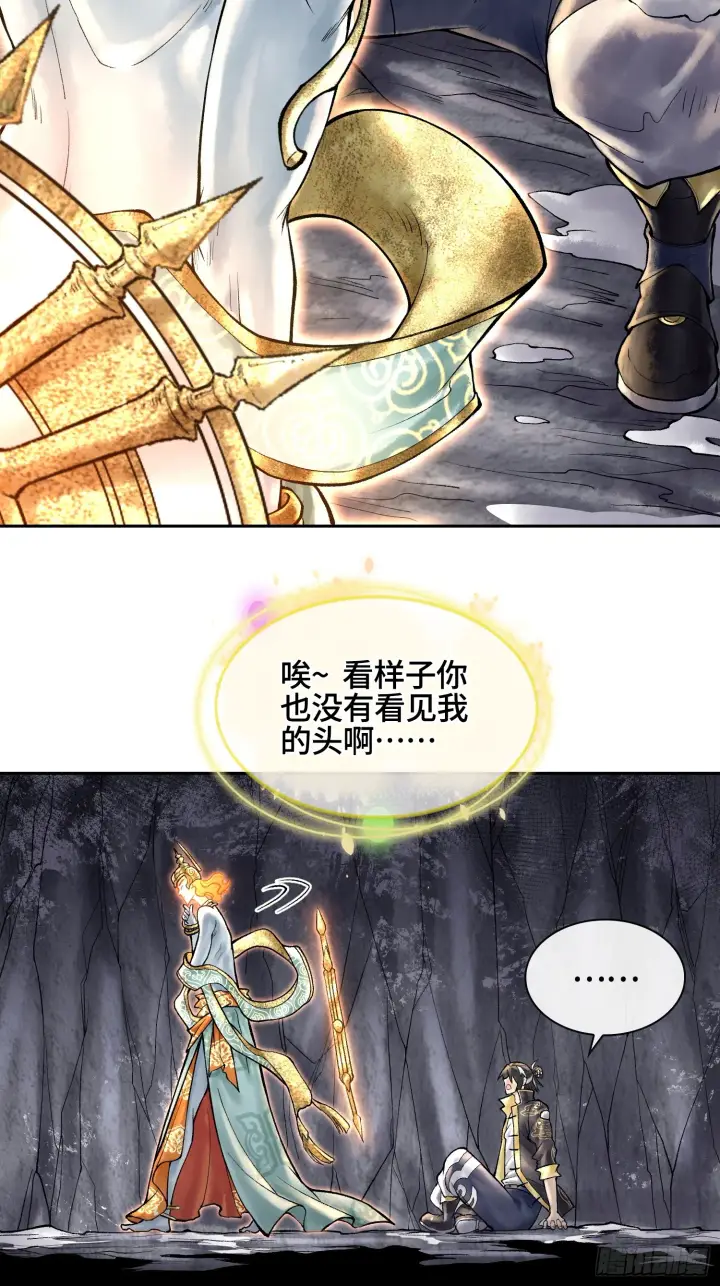 漫画《神之蔑》第四十二话 你在此处不要走动第3张图