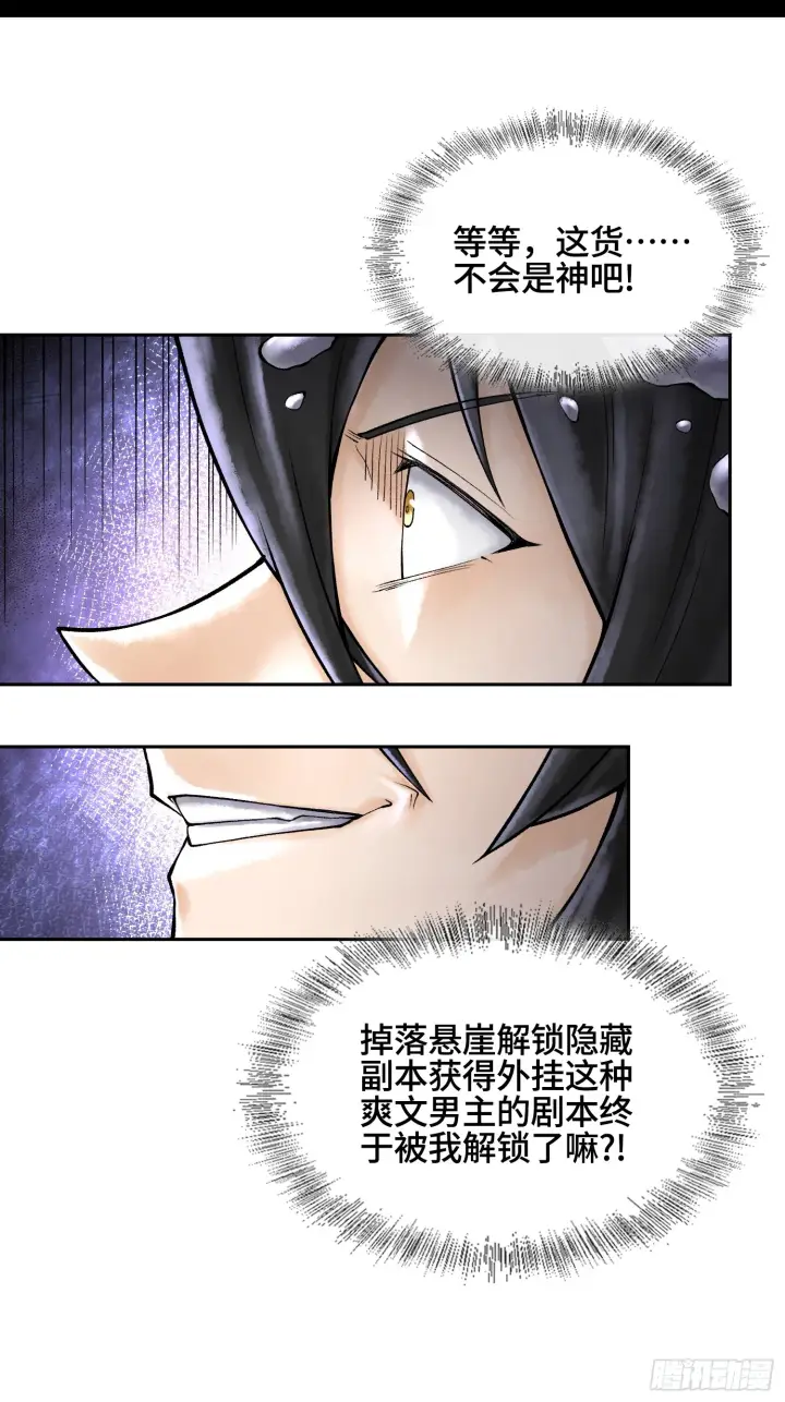 漫画《神之蔑》第四十二话 你在此处不要走动第4张图
