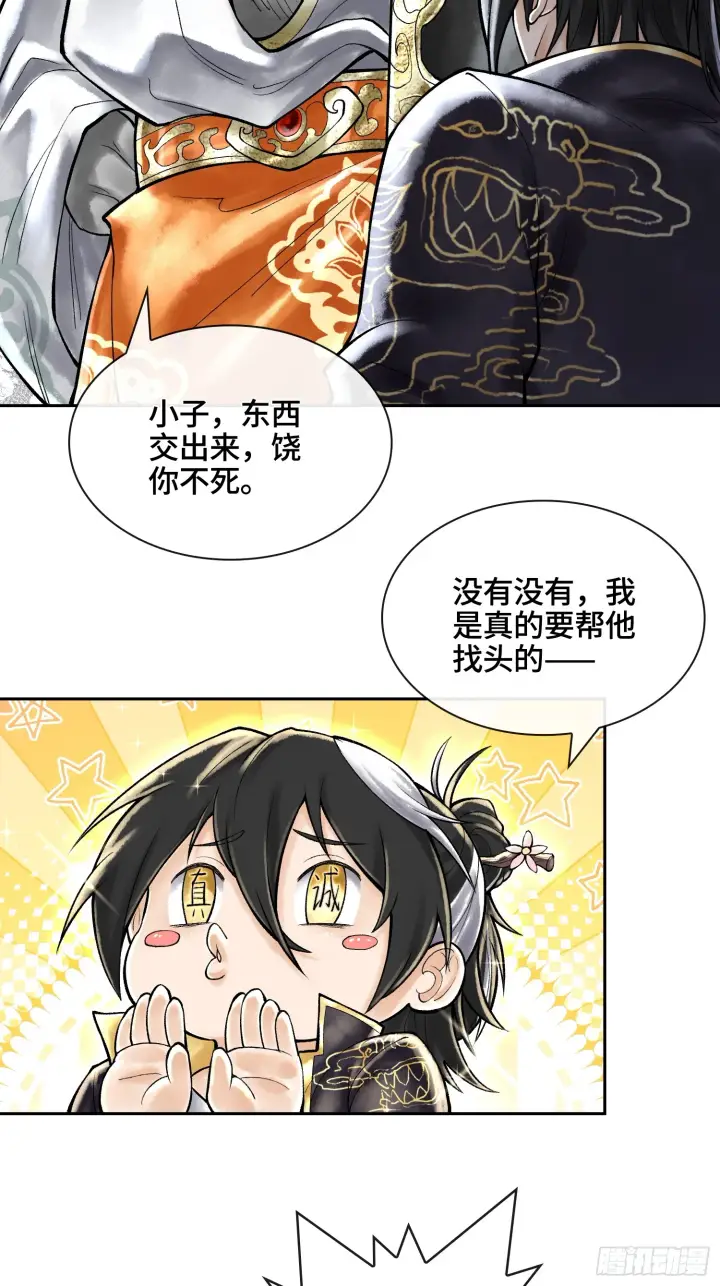 漫画《神之蔑》第四十二话 你在此处不要走动第42张图