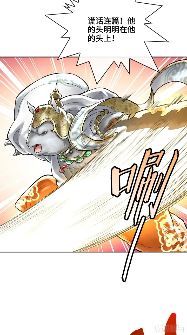 漫画《神之蔑》第四十二话 你在此处不要走动第43张图