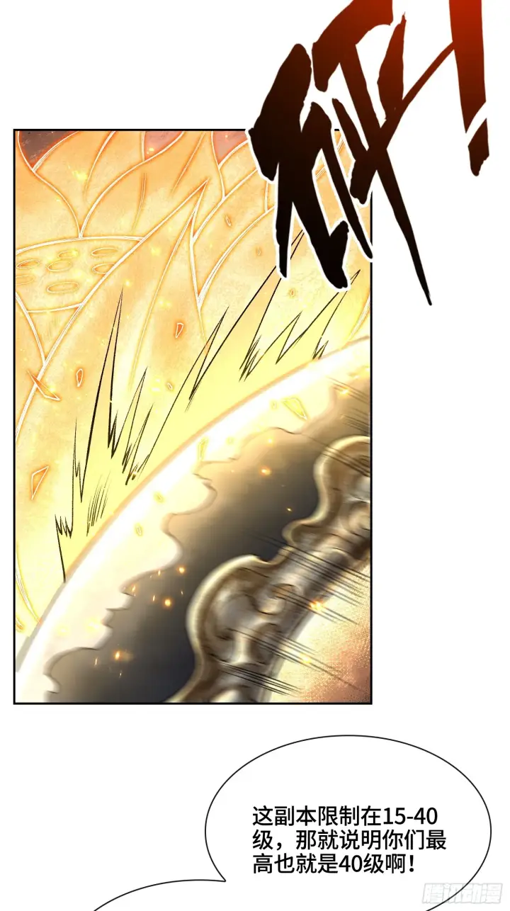 漫画《神之蔑》第四十二话 你在此处不要走动第44张图