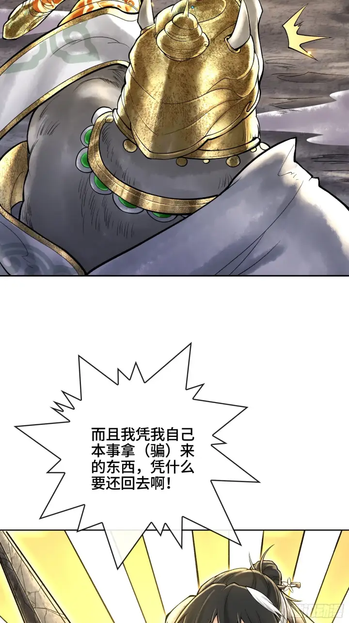 漫画《神之蔑》第四十二话 你在此处不要走动第46张图