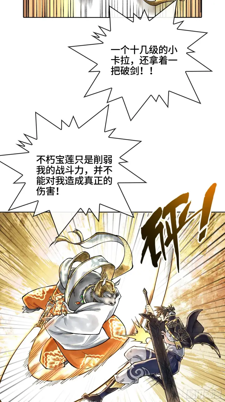 漫画《神之蔑》第四十二话 你在此处不要走动第49张图