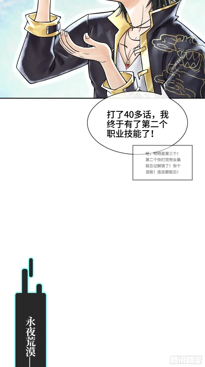 漫画《神之蔑》第四十二话 你在此处不要走动第54张图