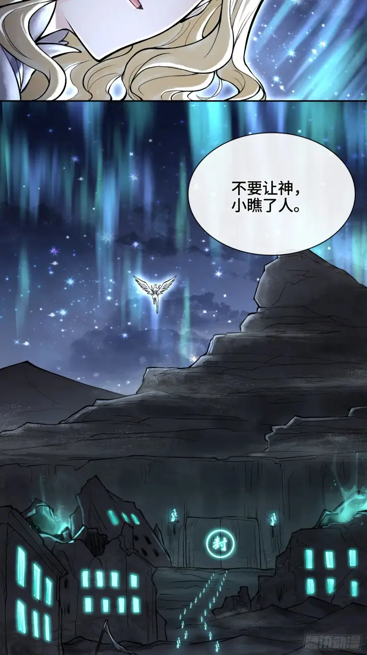 漫画《神之蔑》第四十二话 你在此处不要走动第61张图
