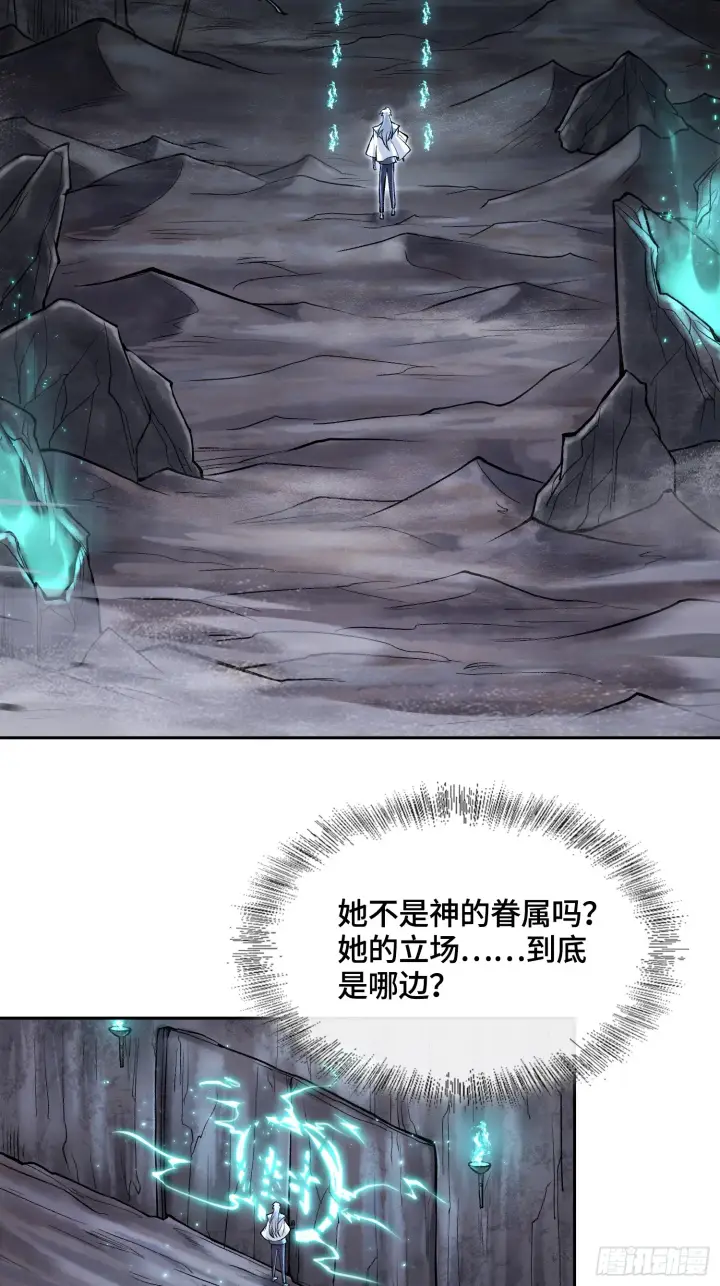 漫画《神之蔑》第四十二话 你在此处不要走动第62张图