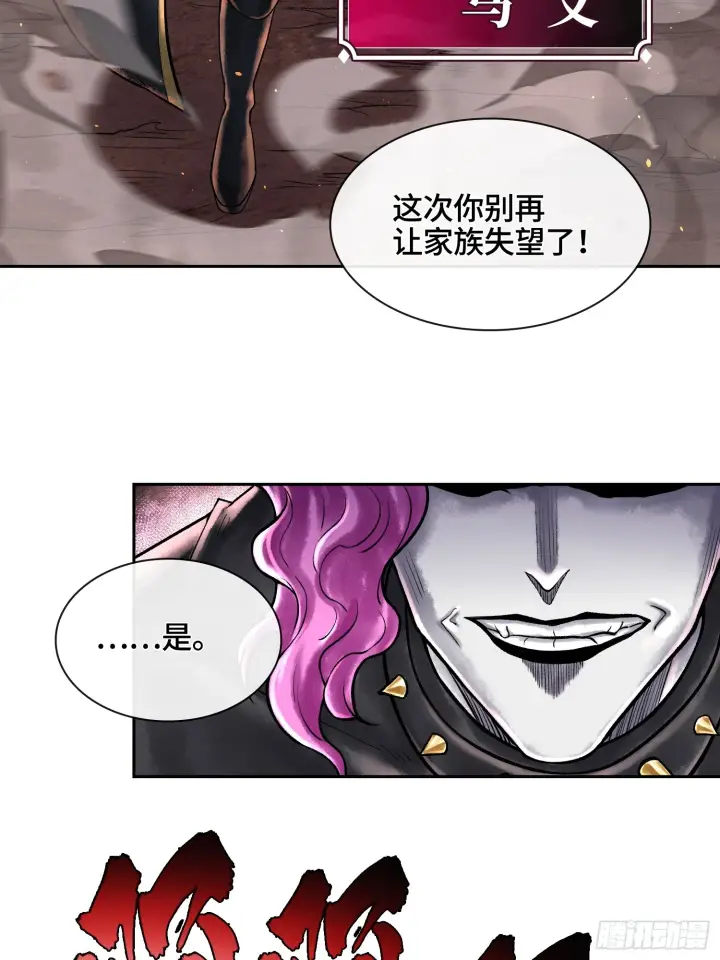 漫画《神之蔑》第四十三话 近朱者赤第27张图