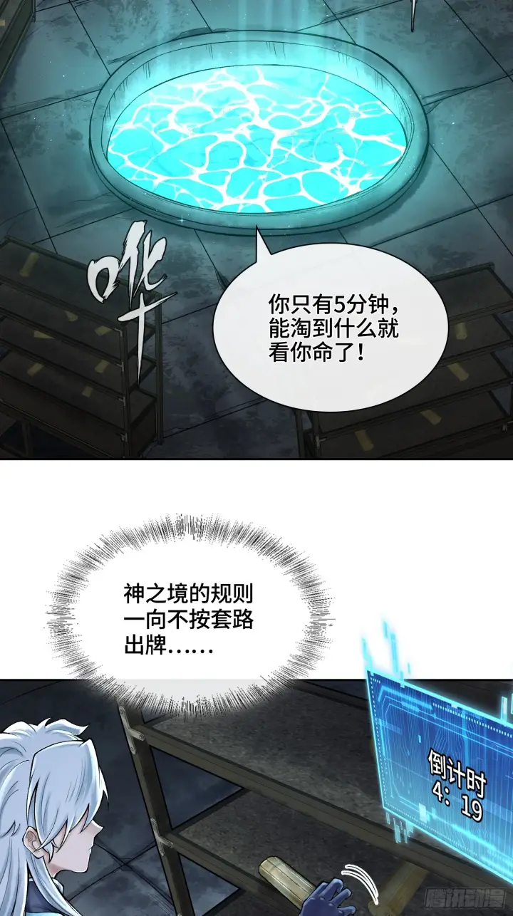 漫画《神之蔑》第四十三话 近朱者赤第3张图
