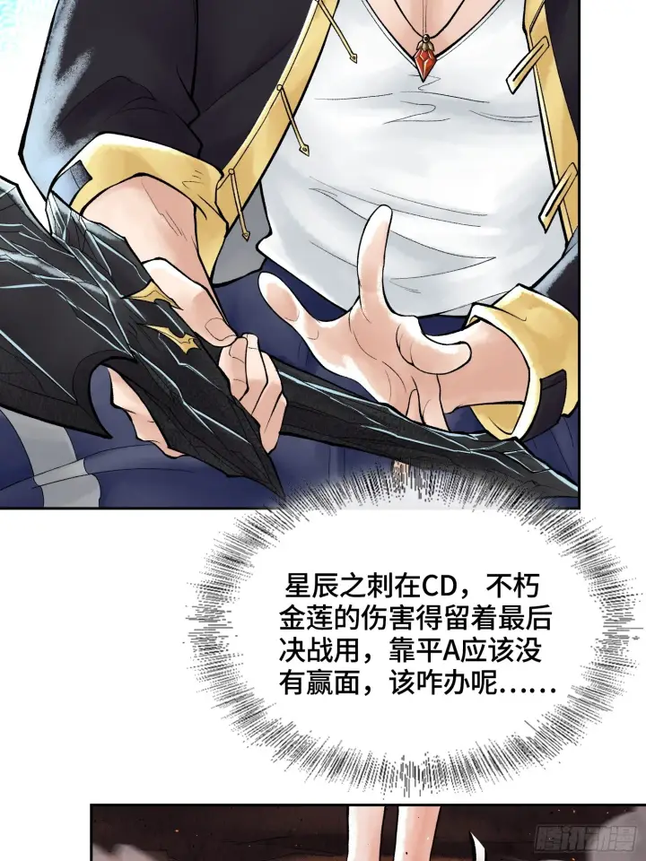 漫画《神之蔑》第四十三话 近朱者赤第43张图