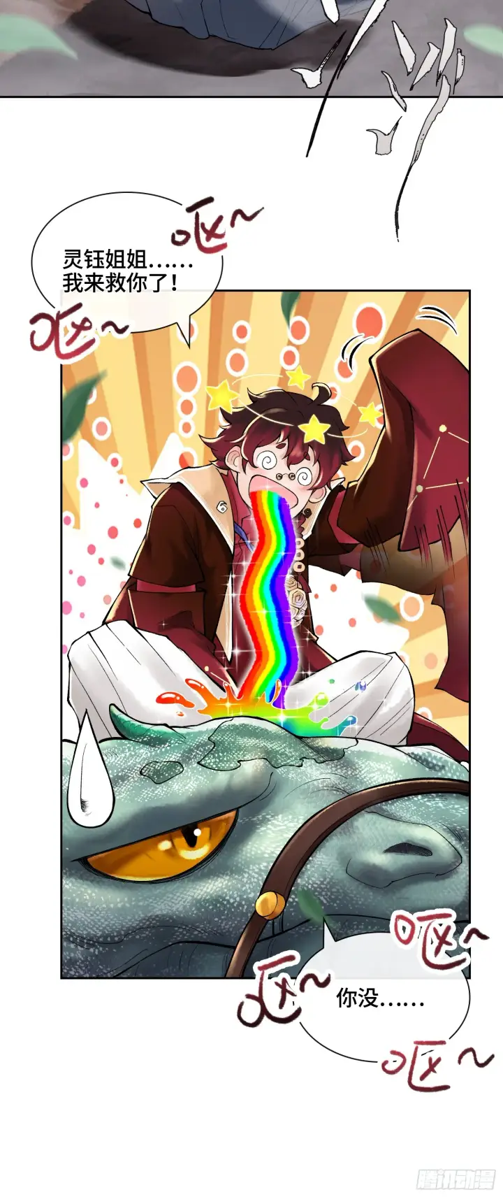 漫画《神之蔑》第四十三话 近朱者赤第66张图