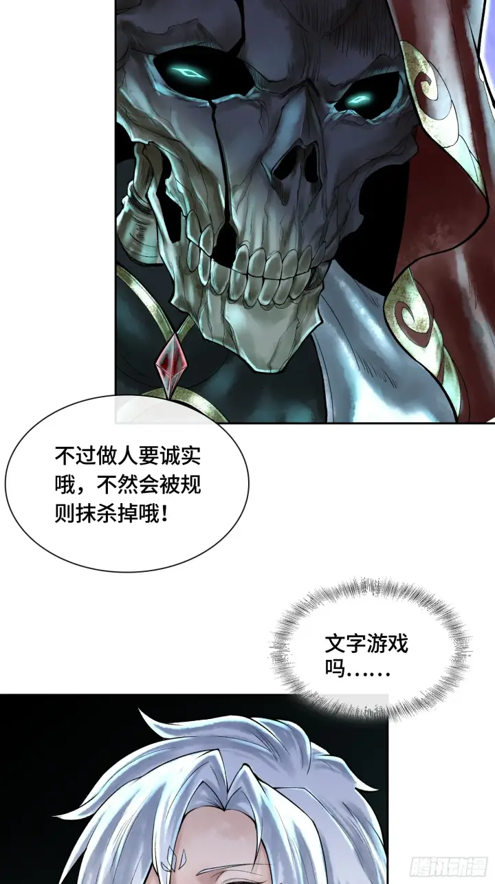 漫画《神之蔑》第四十三话 近朱者赤第7张图