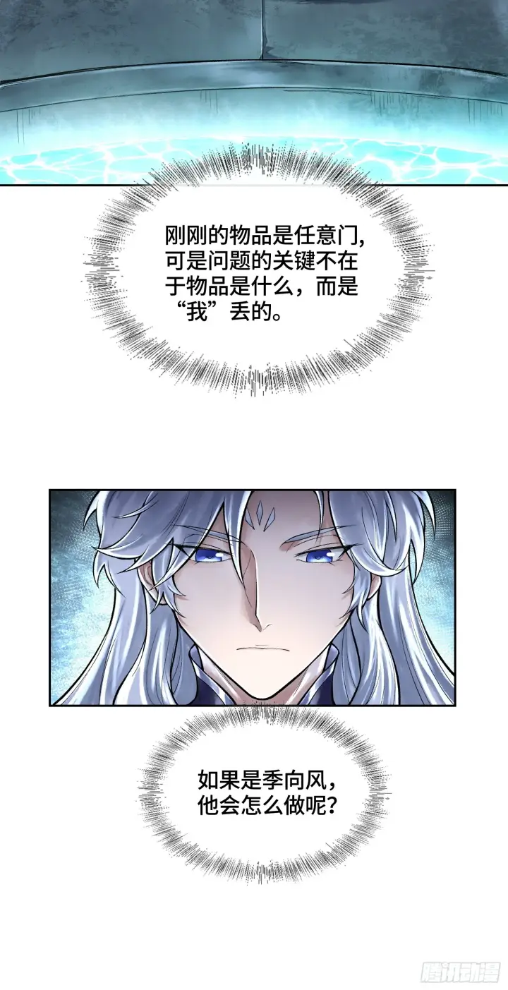 漫画《神之蔑》第四十三话 近朱者赤第9张图