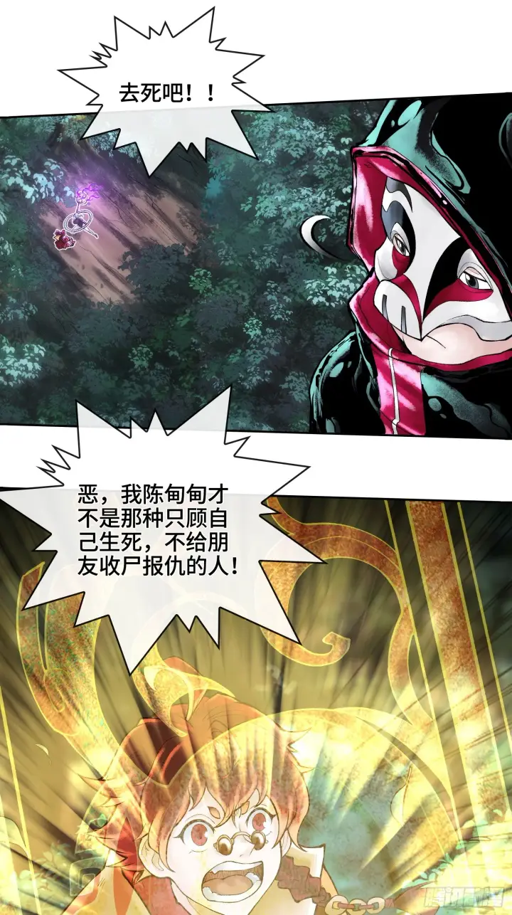 漫画《神之蔑》第四十四话 广结善缘第10张图