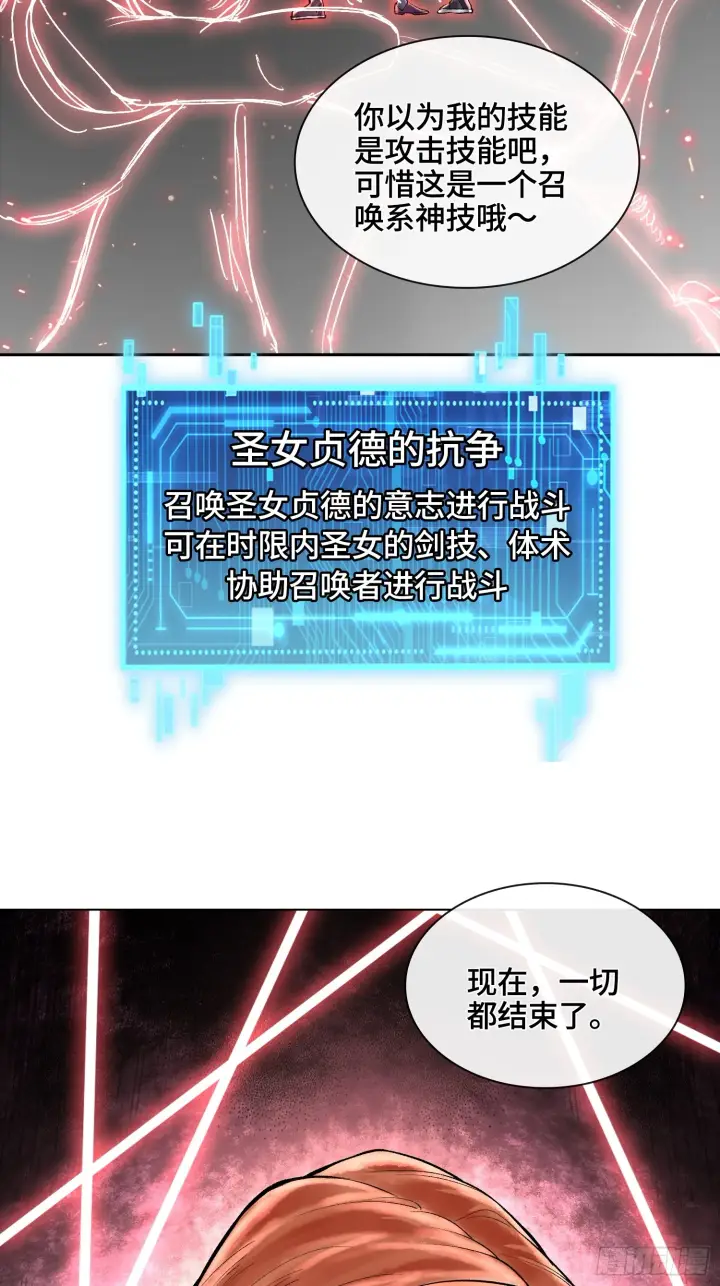 漫画《神之蔑》第四十四话 广结善缘第39张图