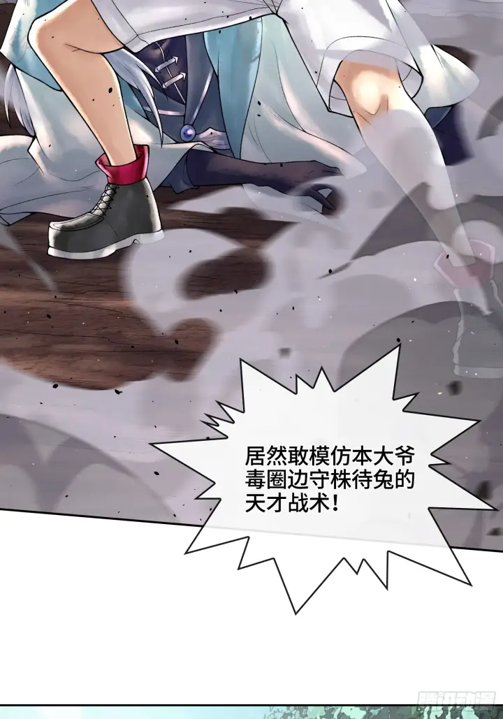 漫画《神之蔑》第四十四话 广结善缘第79张图