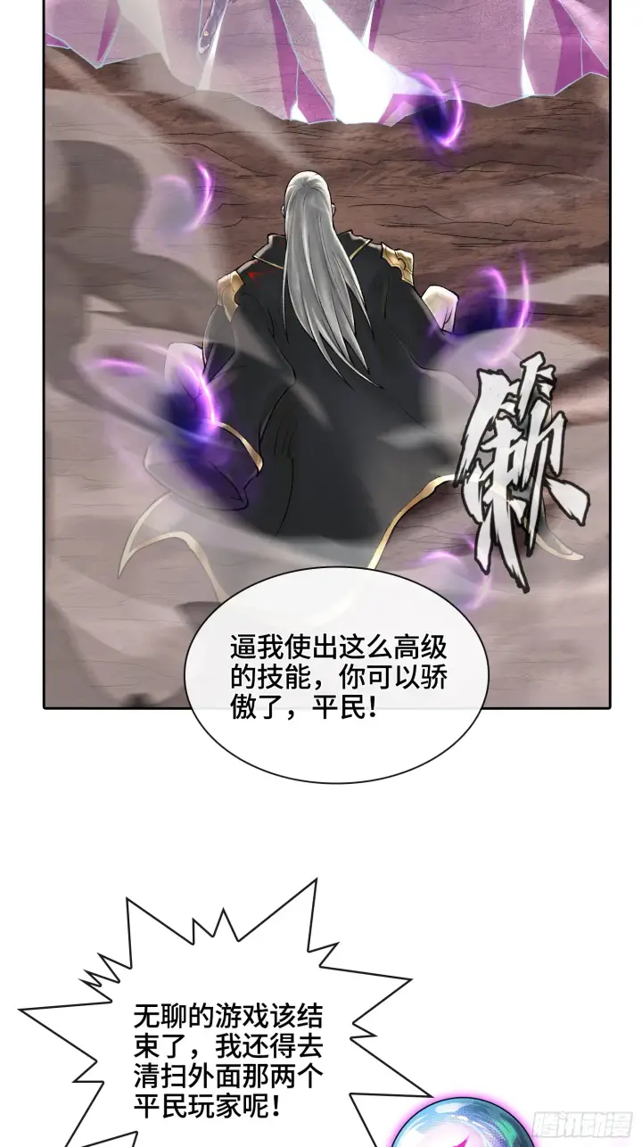 漫画《神之蔑》第四十八话 不止一个第39张图