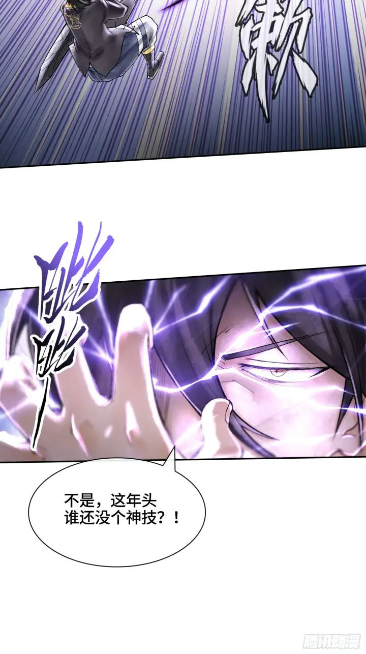 漫画《神之蔑》第四十八话 不止一个第42张图