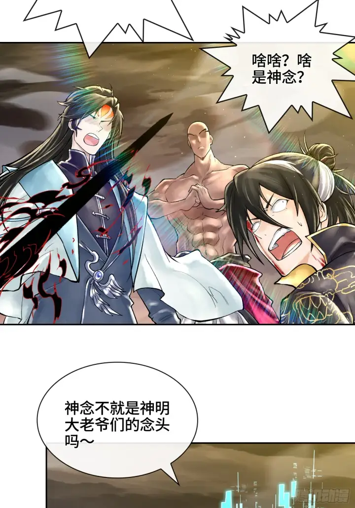 漫画《神之蔑》第四十八话 不止一个第63张图