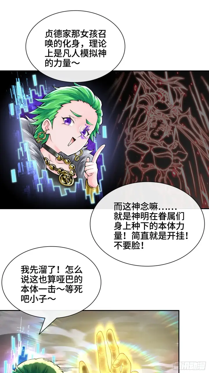 漫画《神之蔑》第四十八话 不止一个第65张图