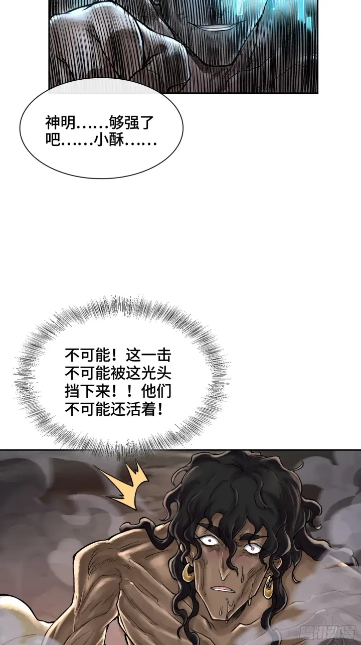 漫画《神之蔑》第四十八话 不止一个第75张图