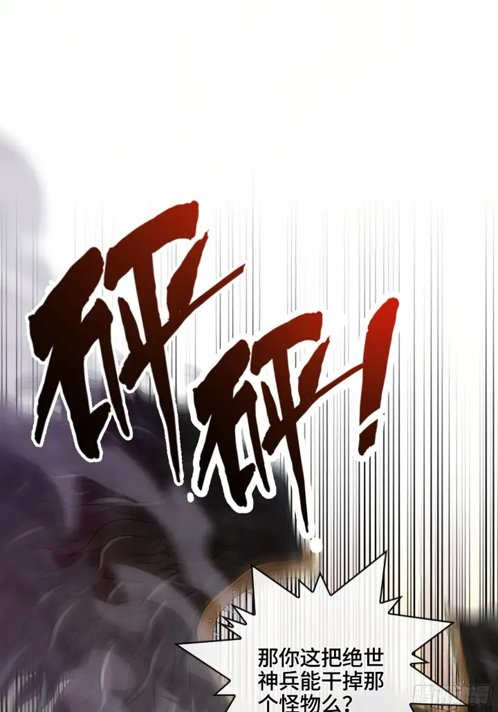 漫画《神之蔑》第五十话 这只是第一个第2张图