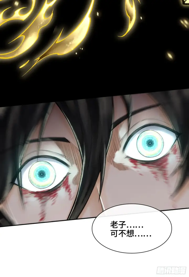 漫画《神之蔑》第五十话 这只是第一个第39张图