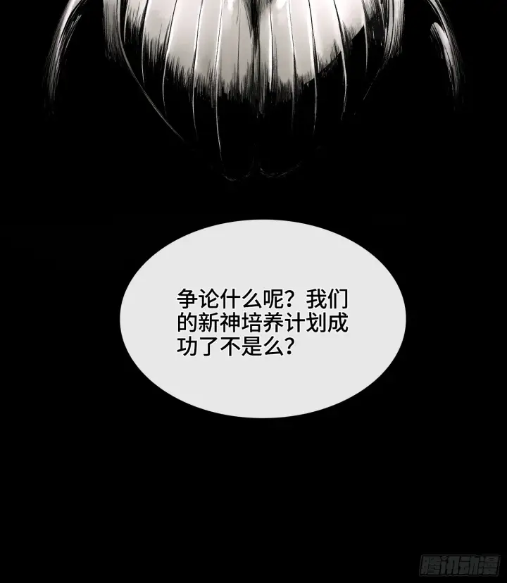 漫画《神之蔑》第五十话 这只是第一个第58张图