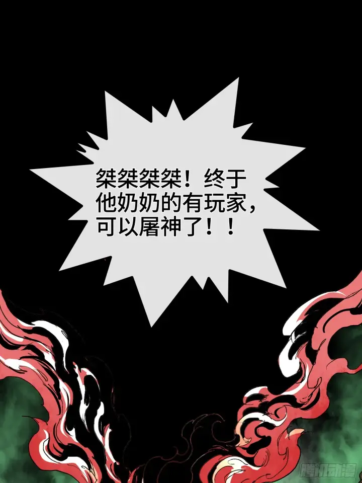 漫画《神之蔑》第五十话 这只是第一个第59张图