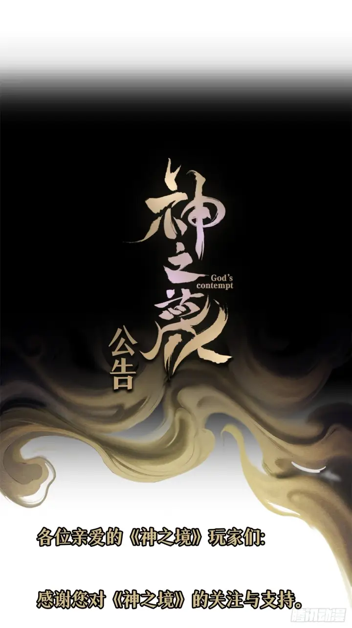 漫画《神之蔑》第五十话 这只是第一个第66张图