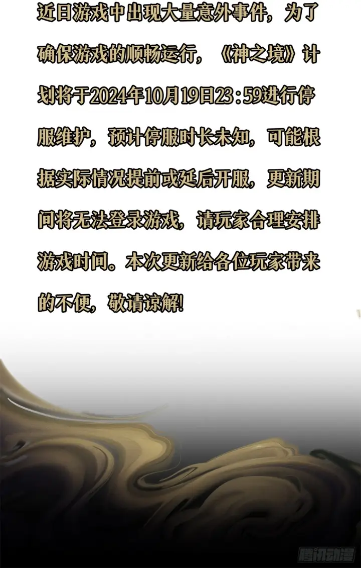 漫画《神之蔑》第五十话 这只是第一个第67张图