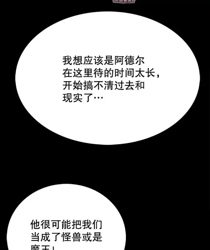漫画《时间静止的房子》24.自愈的能力第20张图